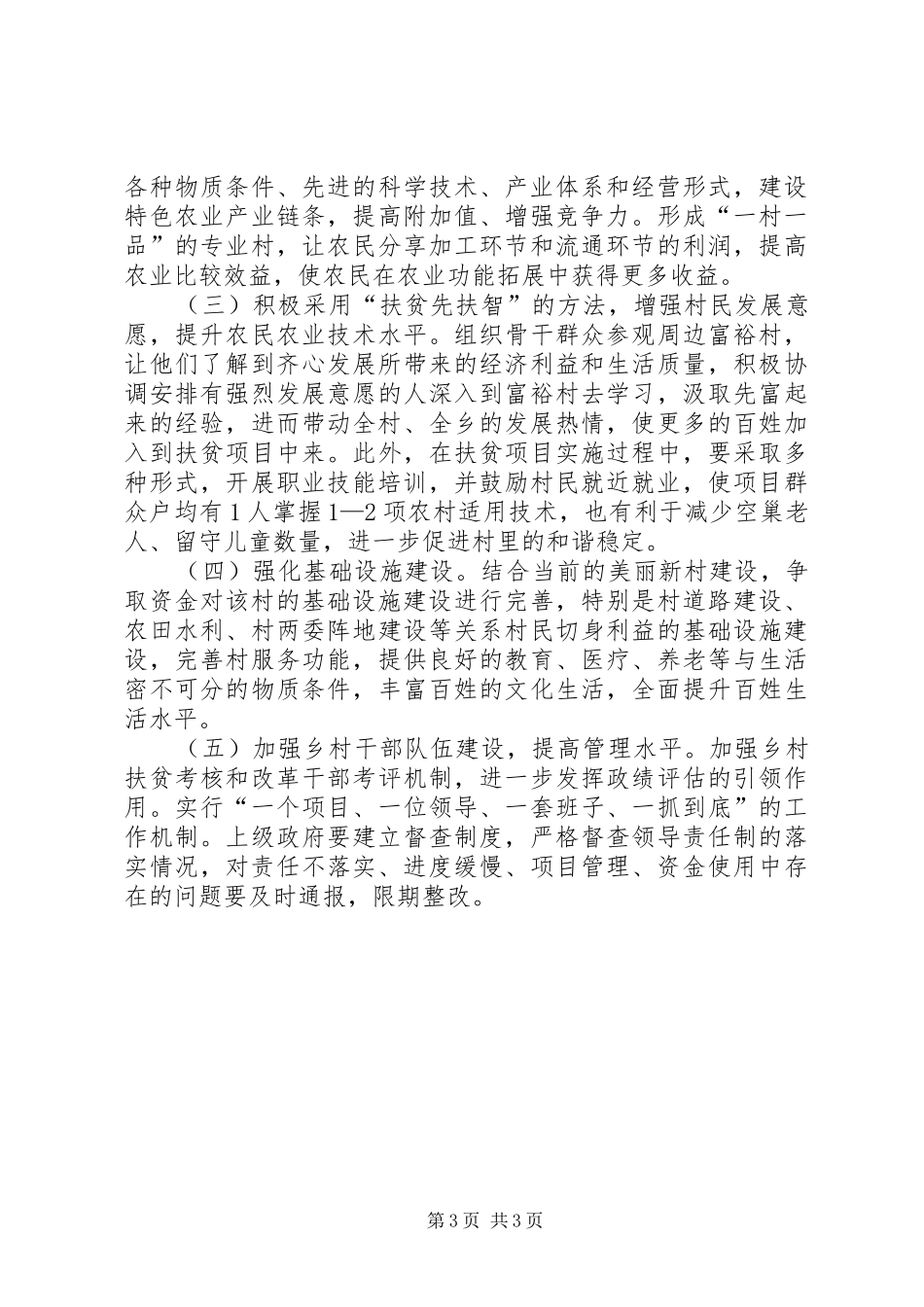 《朋友是团结的源泉》演讲稿_第3页