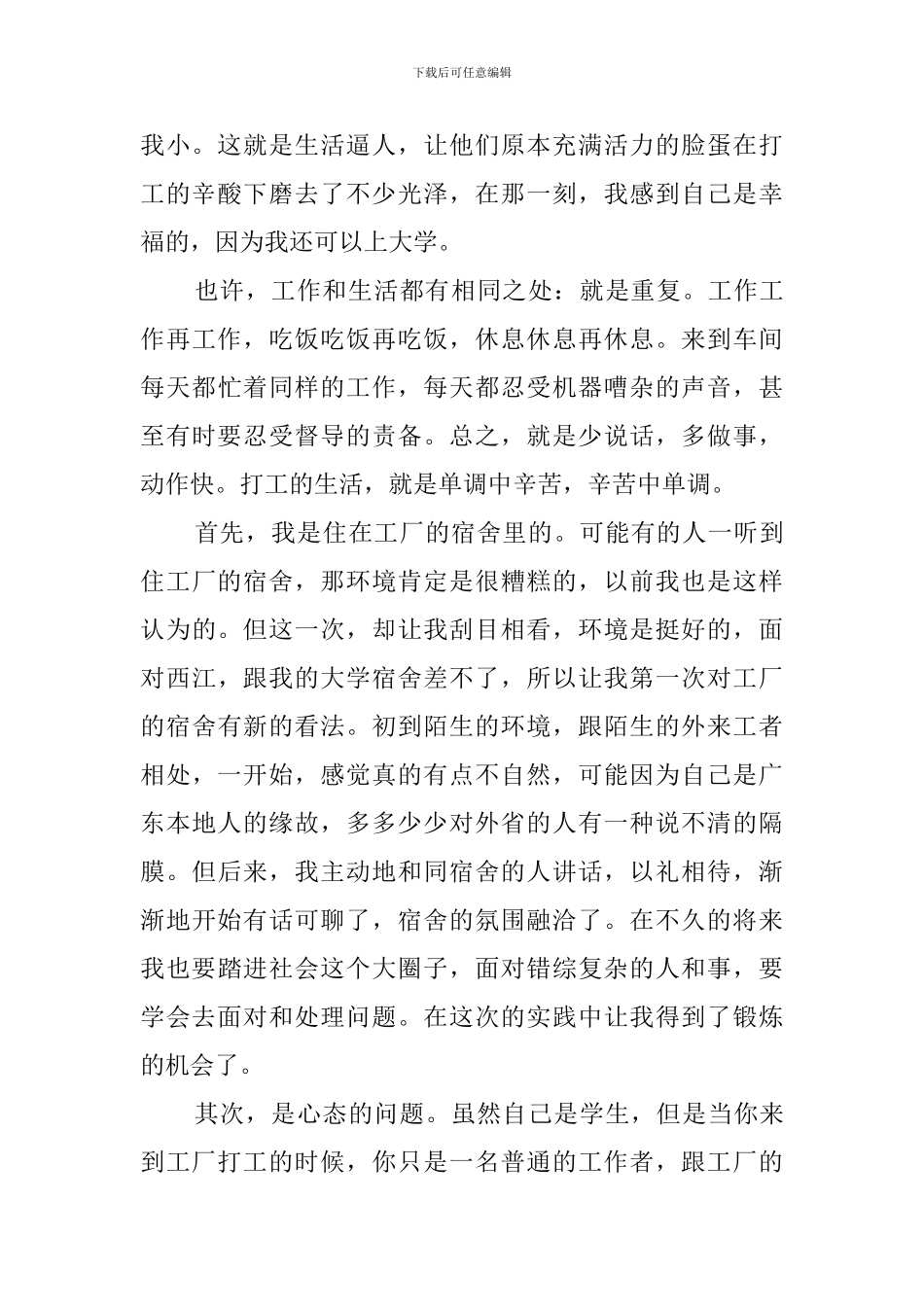 关于印刷厂暑期实践报告_第2页