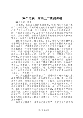 56个民族一家亲五二班演讲