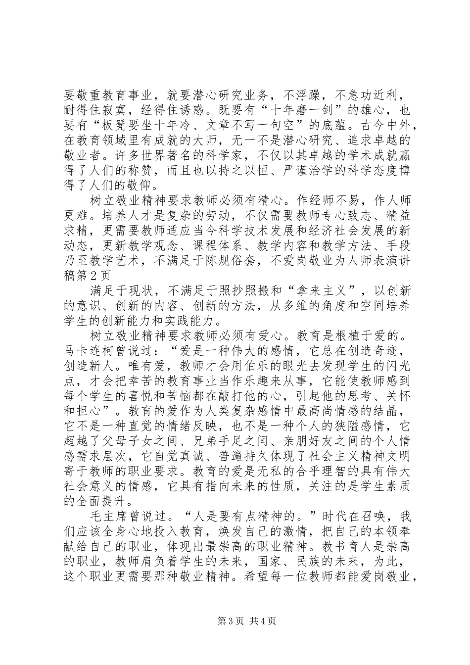 爱岗敬业为人师表演讲_第3页