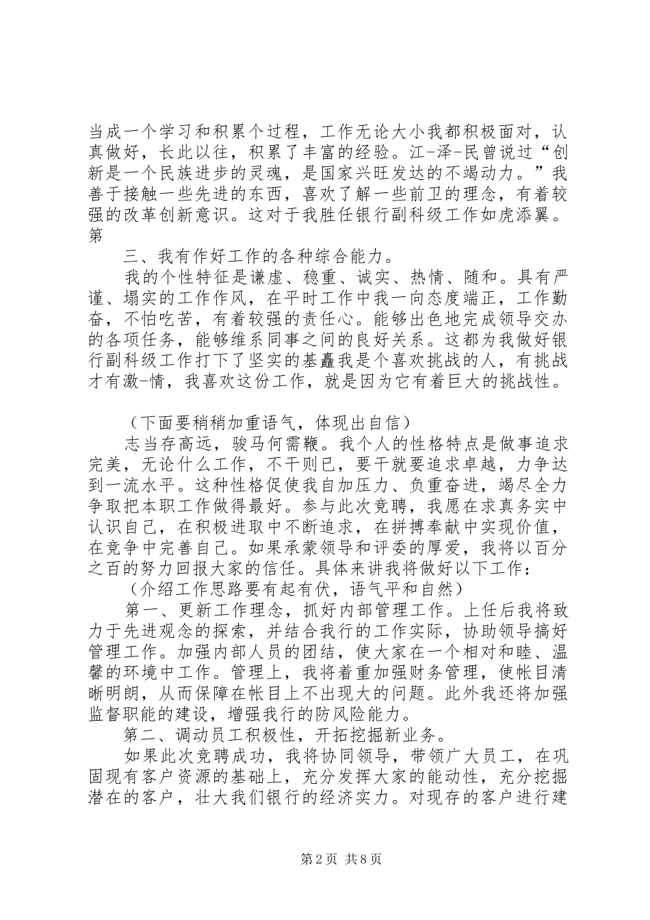 20XX年银行副职竞聘演讲_第2页