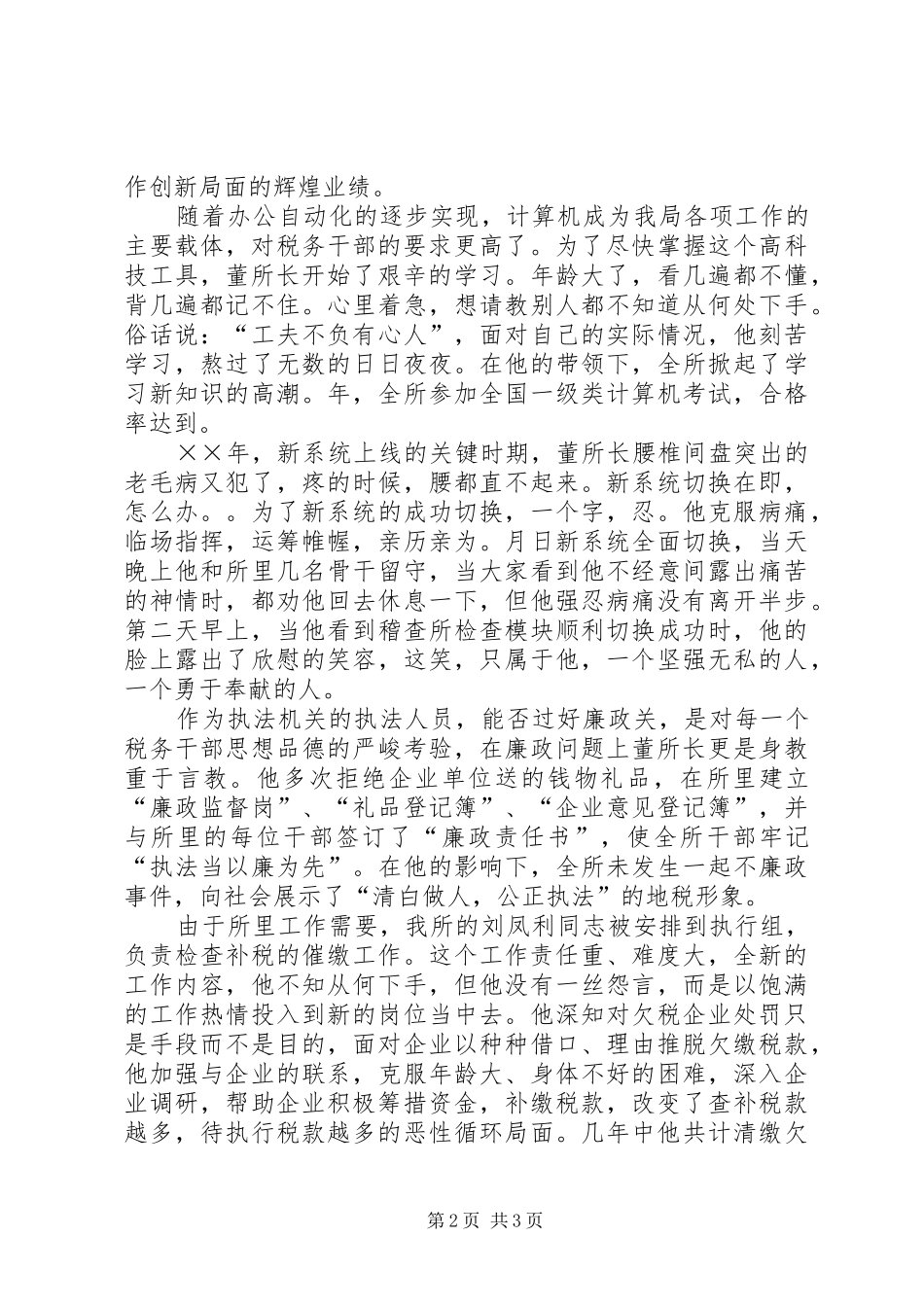 爱岗敬业演讲致辞税务_第2页