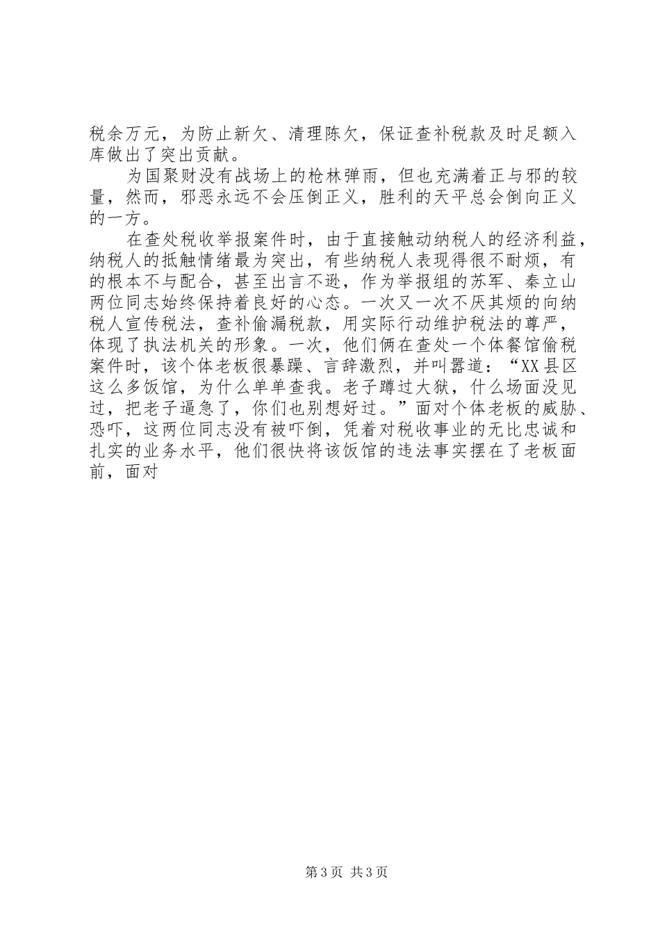 爱岗敬业演讲致辞税务_第3页