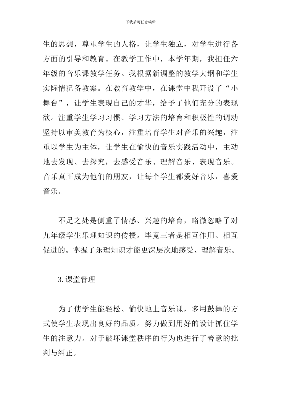 教师个人实习一个月总结_第2页