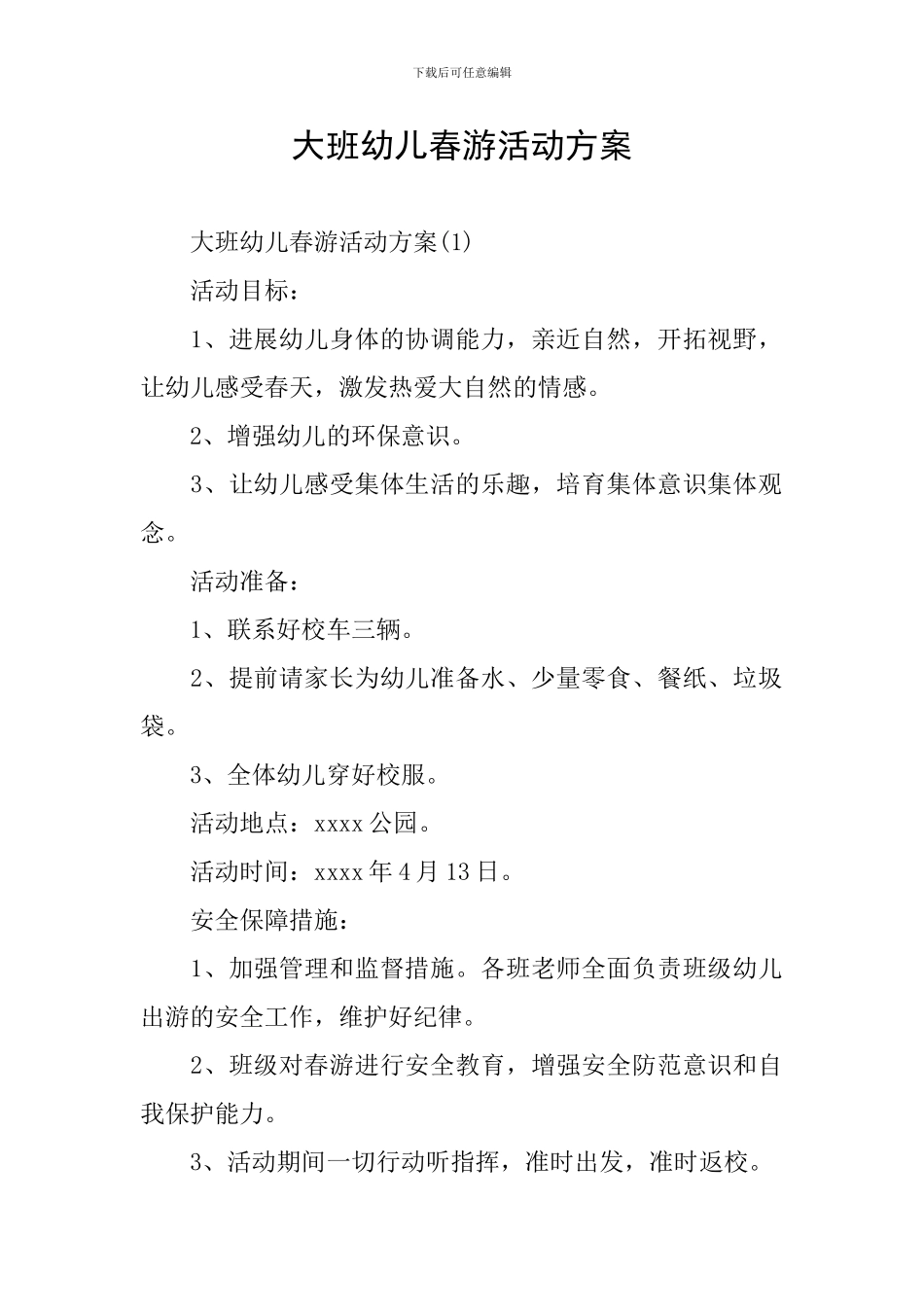 大班幼儿春游活动方案_第1页