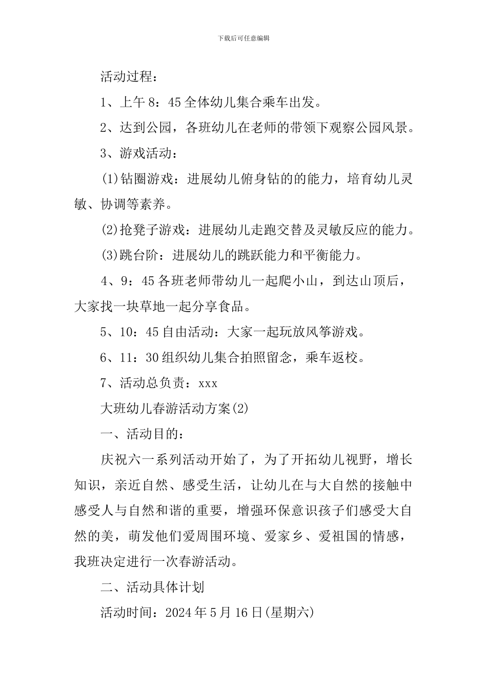 大班幼儿春游活动方案_第2页