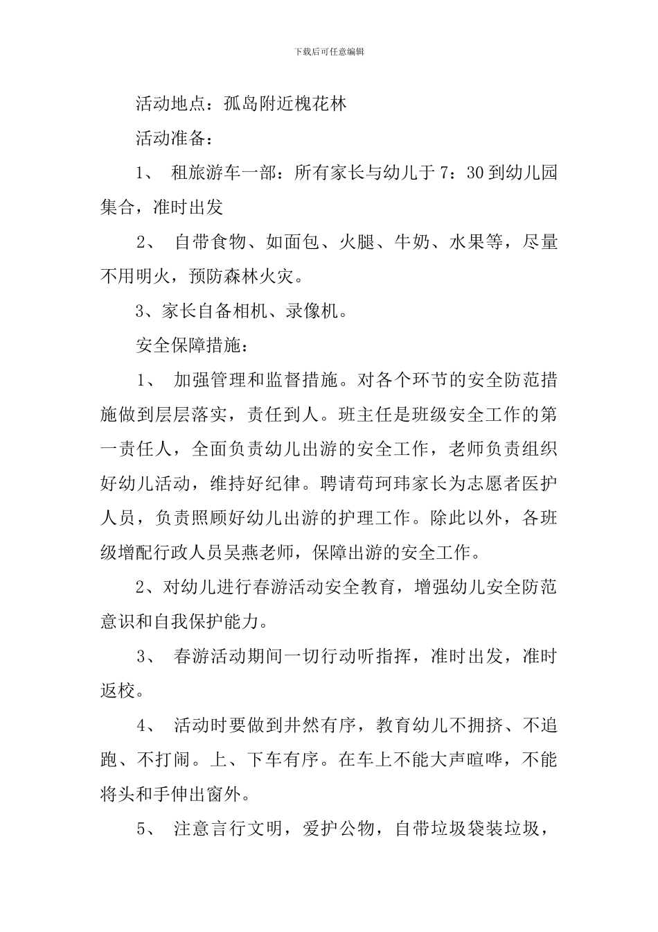 大班幼儿春游活动方案_第3页