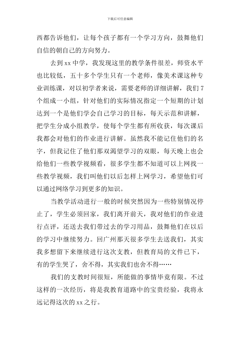 大学生假期支教社会实践报告范文_第2页