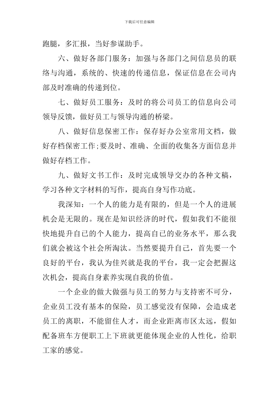 2024年度行政文员工作计划范文_第2页