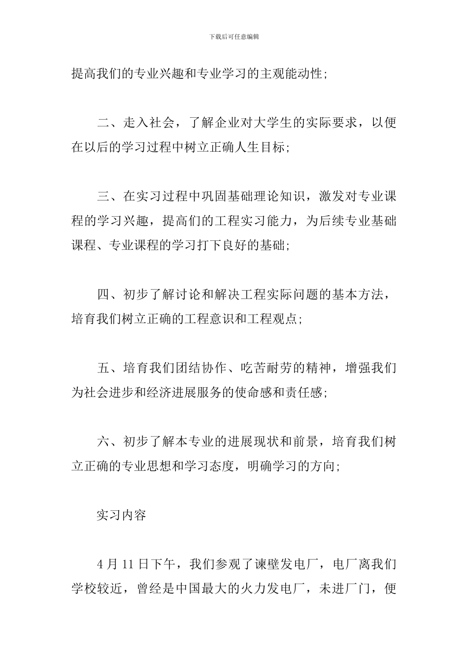 2024年大学生电厂实习心得体会范文3000字_第2页