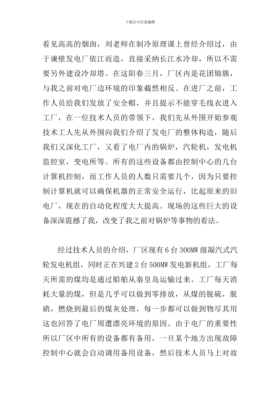 2024年大学生电厂实习心得体会范文3000字_第3页
