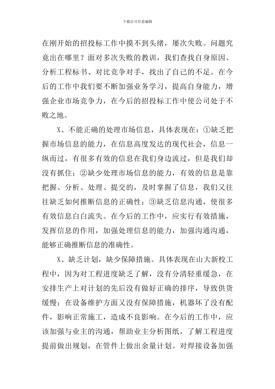 上半年工作总结及今后工作计划_第2页