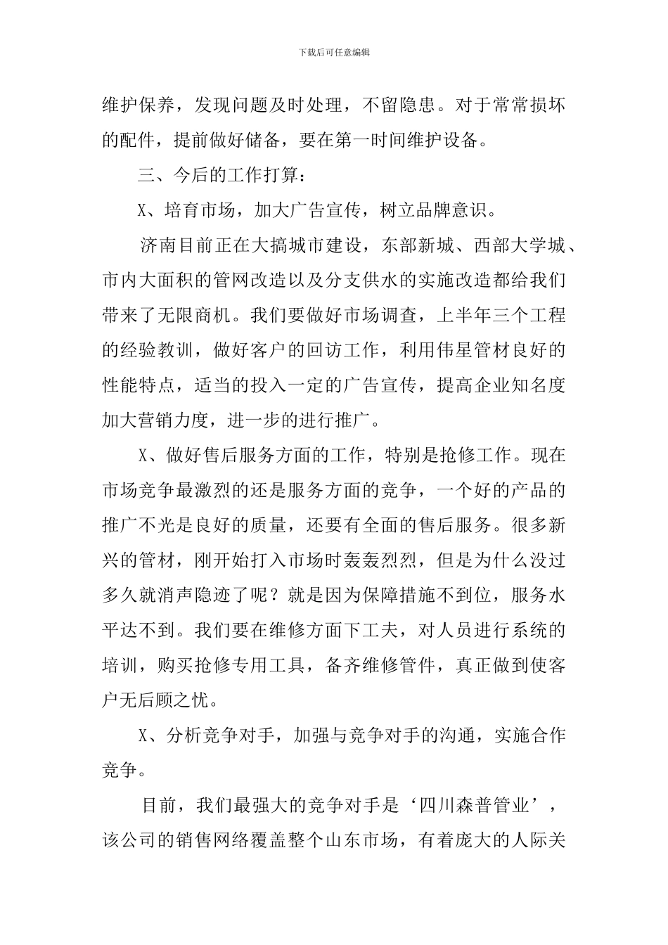 上半年工作总结及今后工作计划_第3页