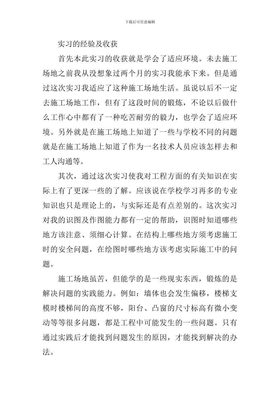 实习报告结尾大全_第2页