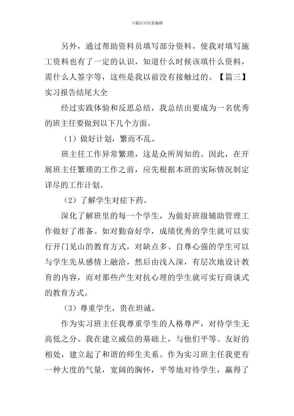 实习报告结尾大全_第3页