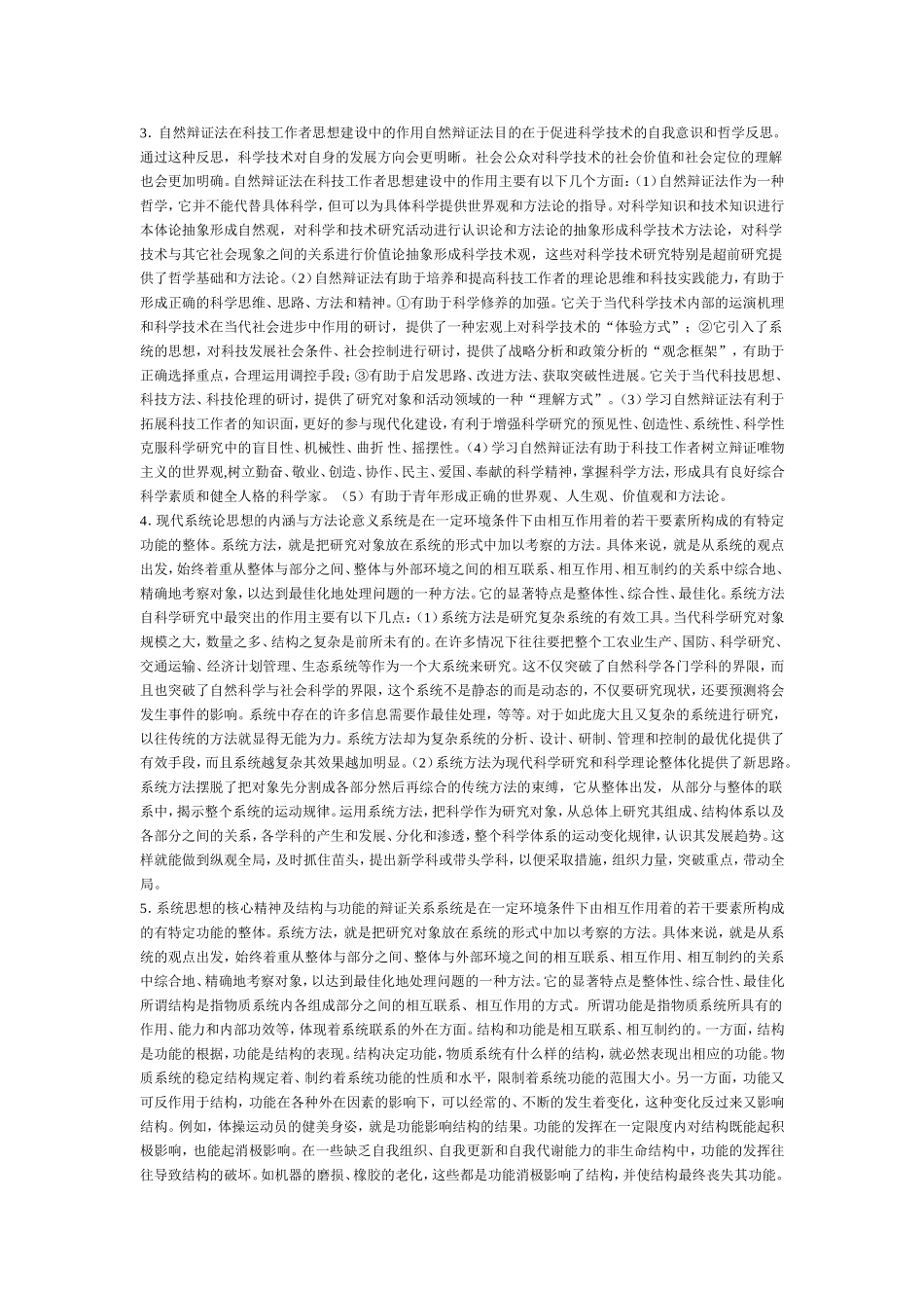 研究生自然辩证法试题及答案(题库全)_第2页