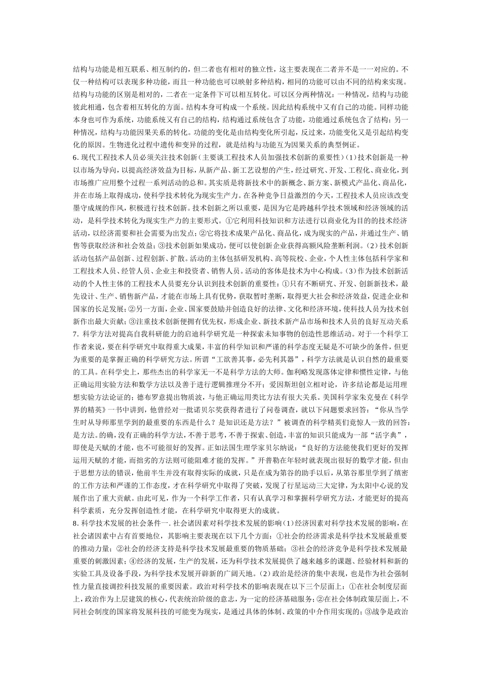 研究生自然辩证法试题及答案(题库全)_第3页