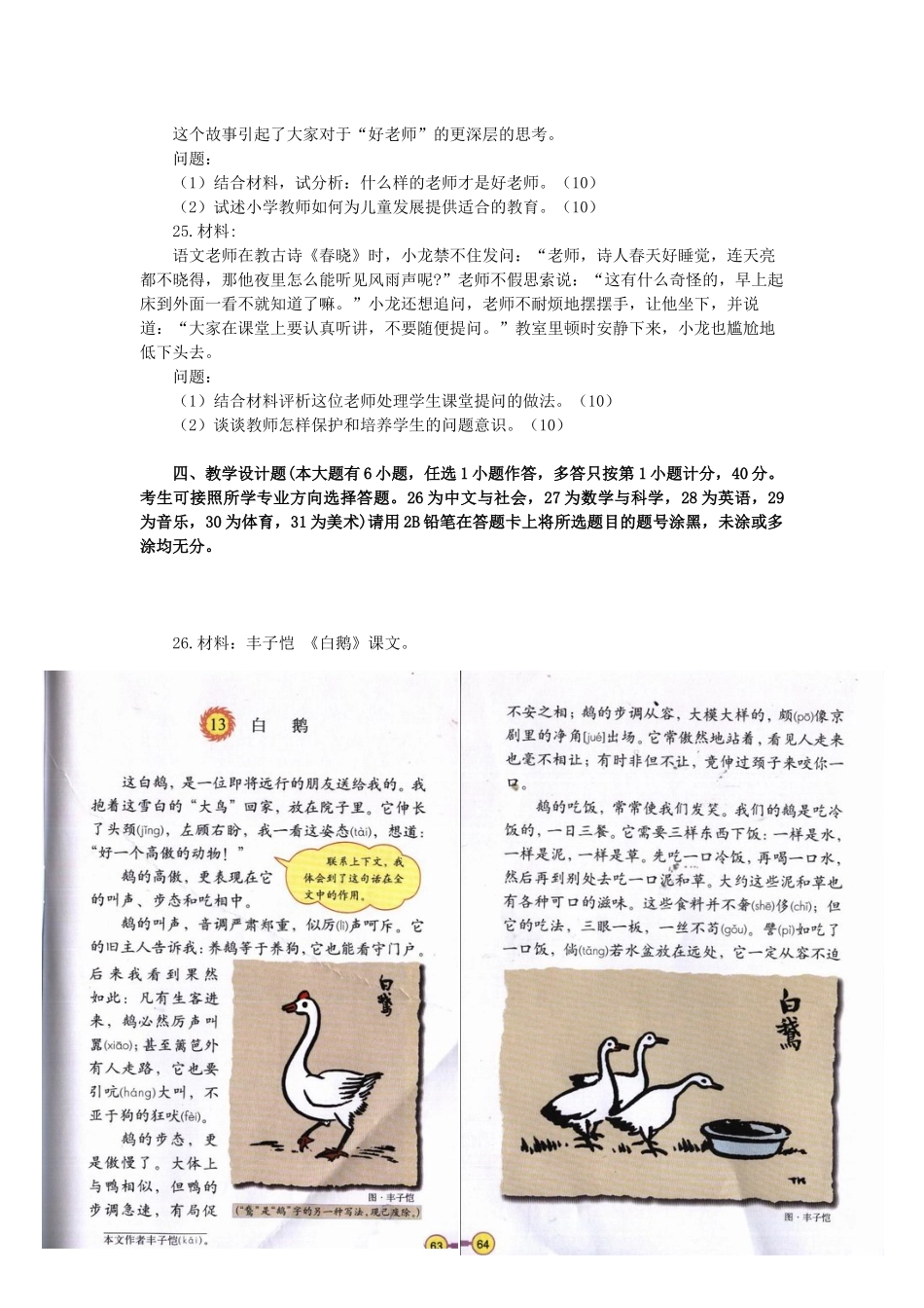 2017上小学教师资格考试科目二_第3页