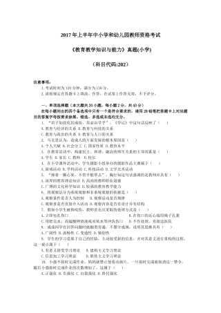 2017上小学教师资格考试科目二