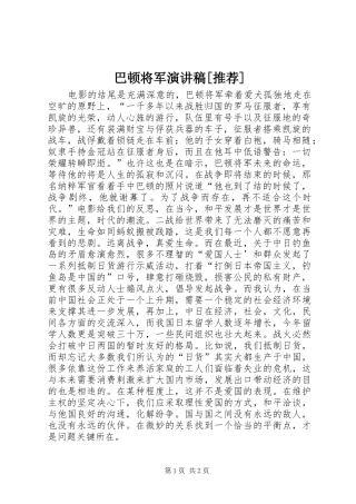 巴顿将军演讲[推荐]