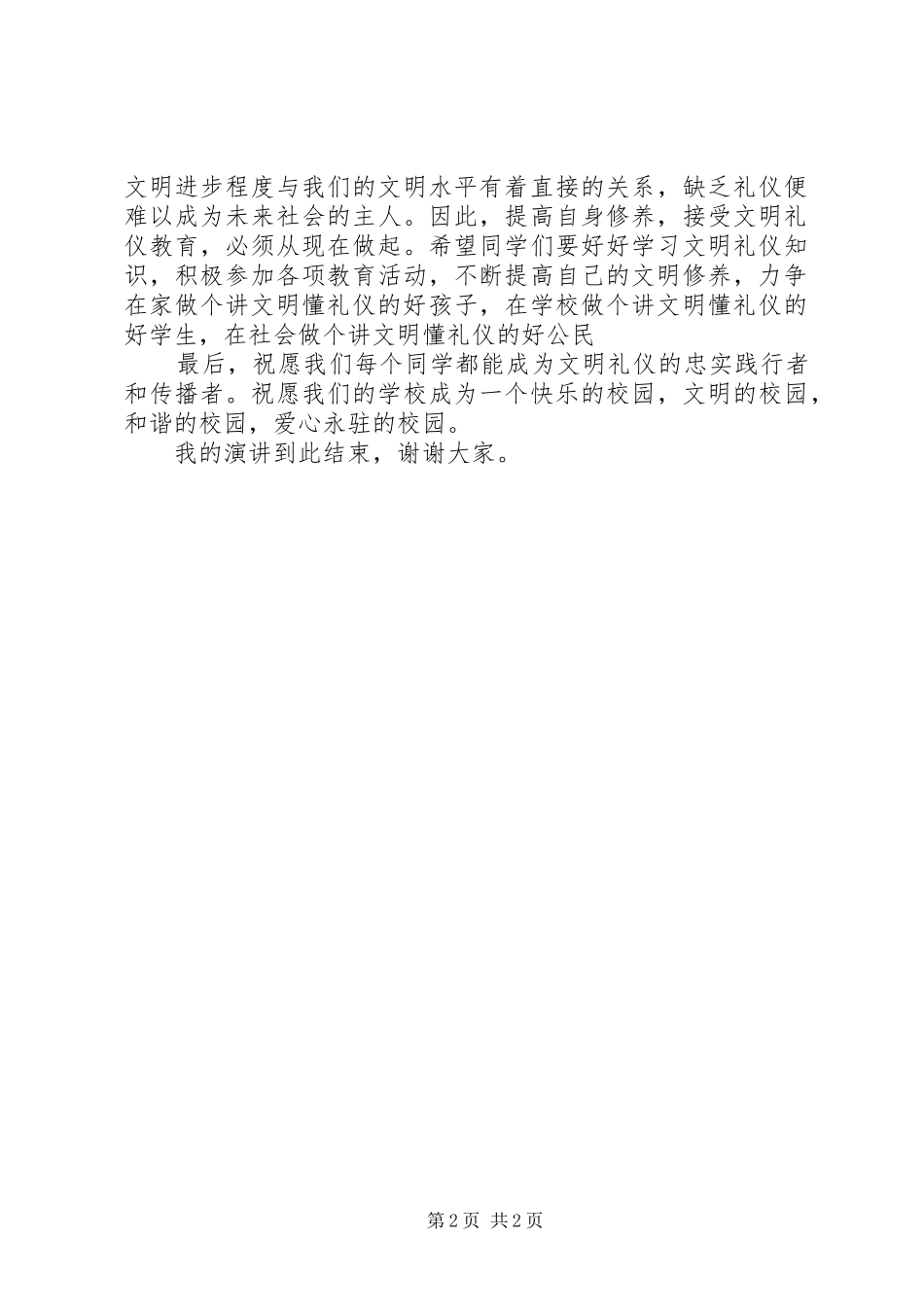 XX县区三小三班演讲致辞稿范文_第2页