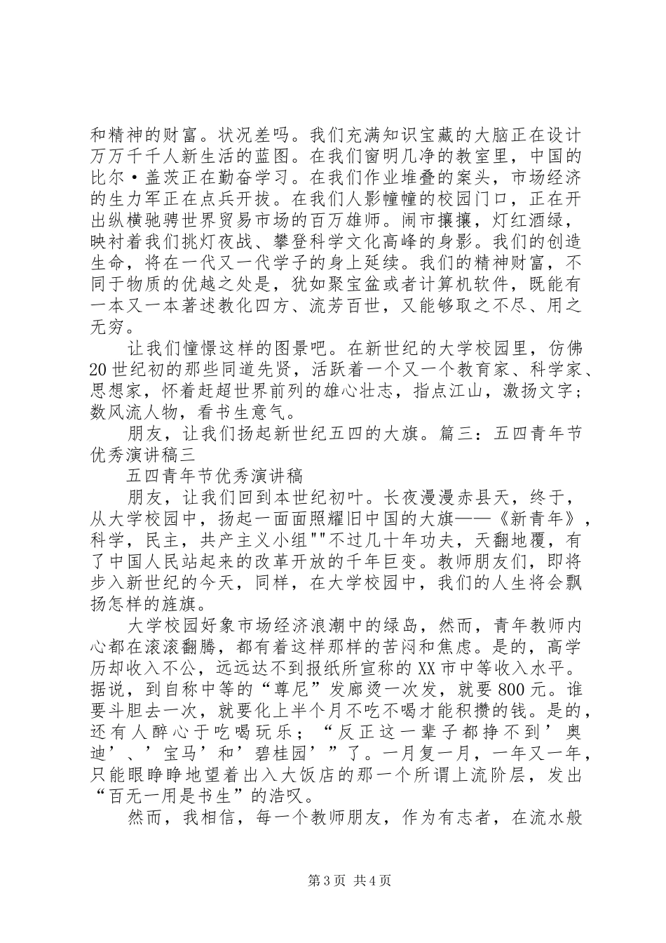 大学五四青年节演讲稿范文扬起新世纪“五四”的大旗_第3页