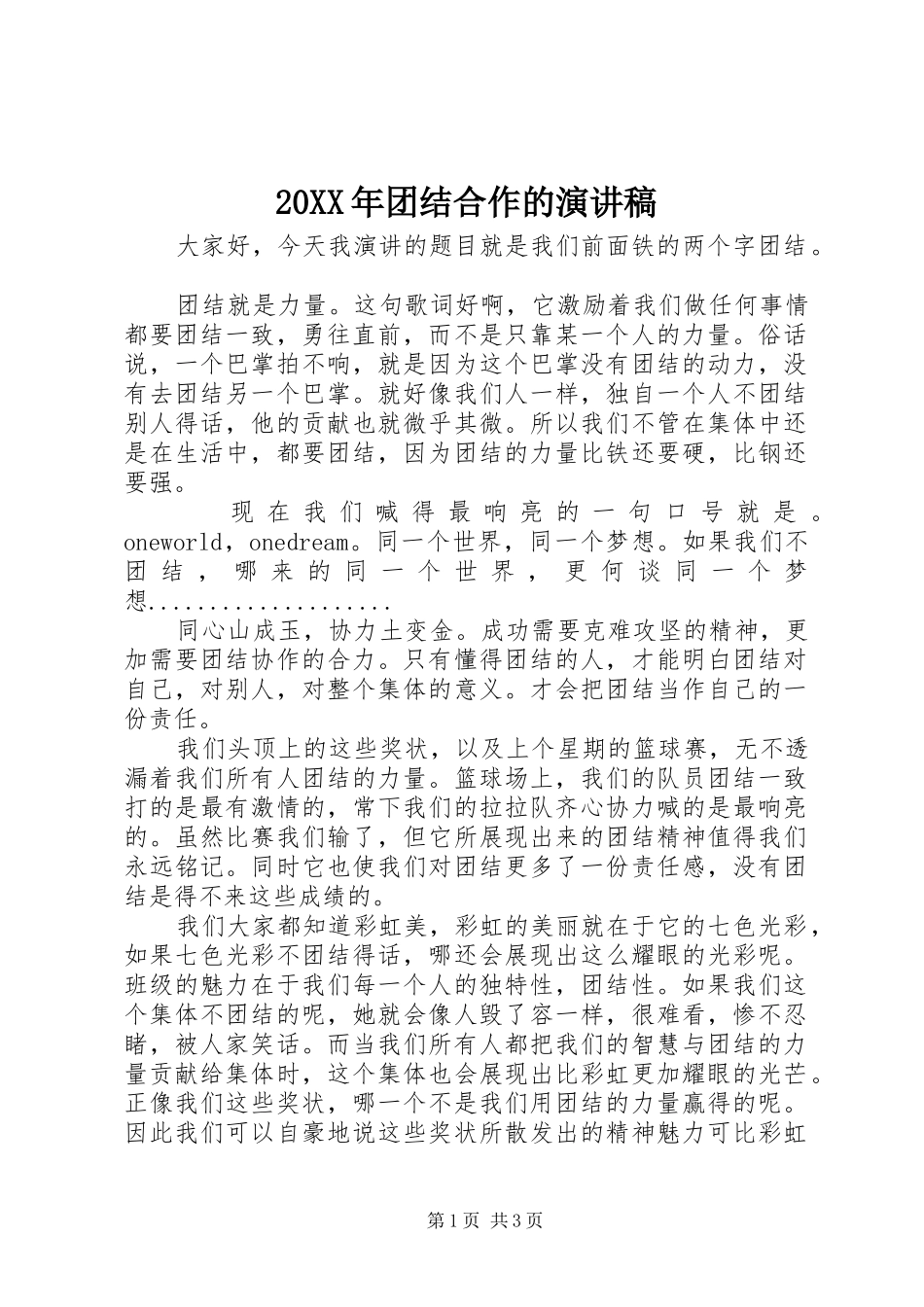 20XX年团结合作的演讲_第1页