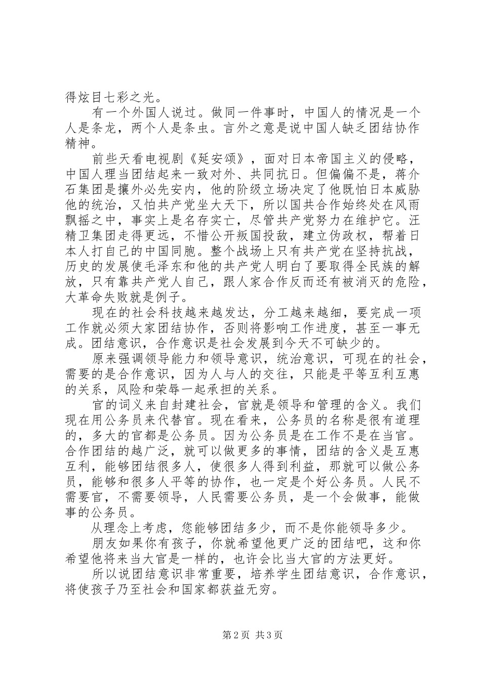 20XX年团结合作的演讲_第2页