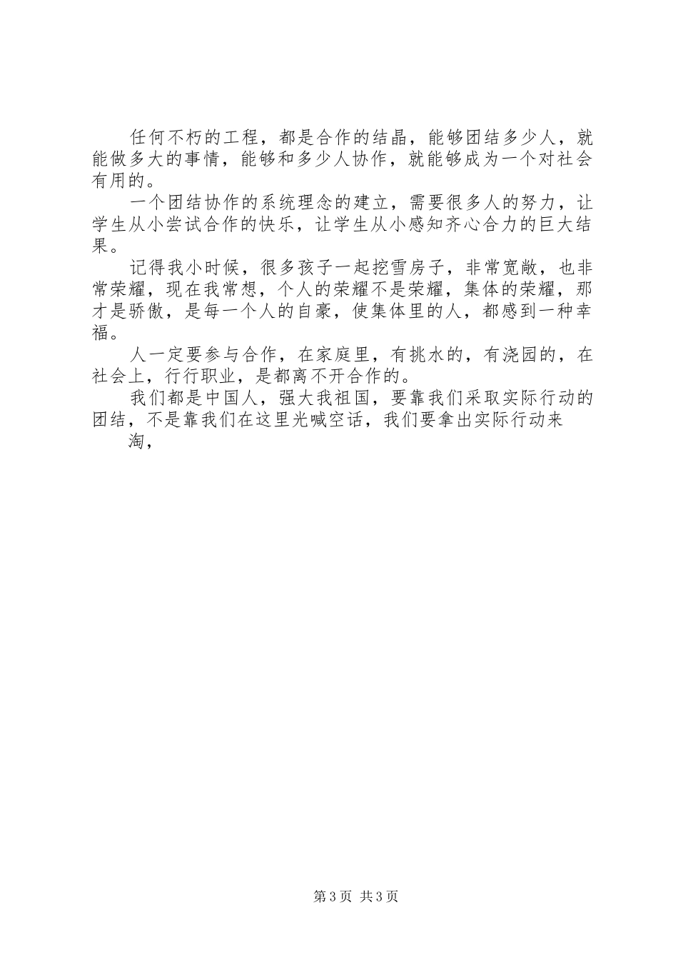 20XX年团结合作的演讲_第3页