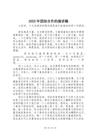 20XX年团结合作的演讲