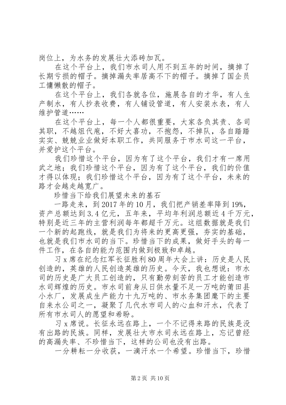 奋进的五年演讲稿范文_第2页