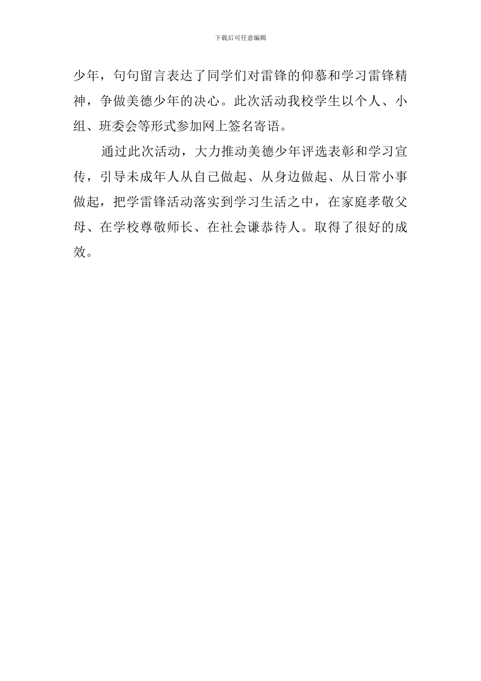 学习和争做美德少年网上签名寄语活动工作总结_第2页