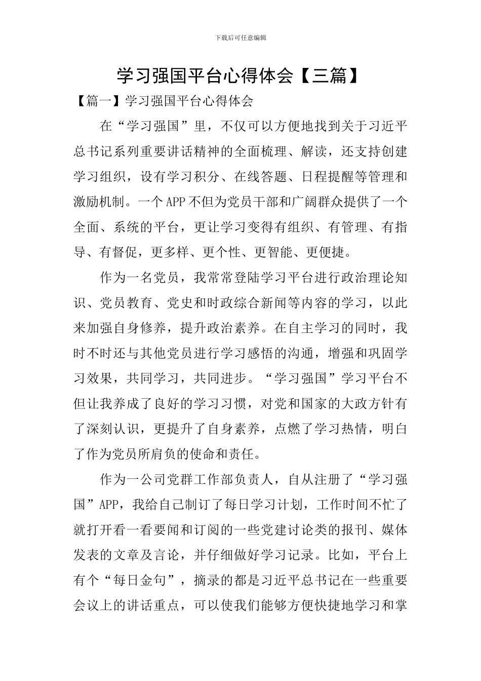 学习强国平台心得体会_第1页