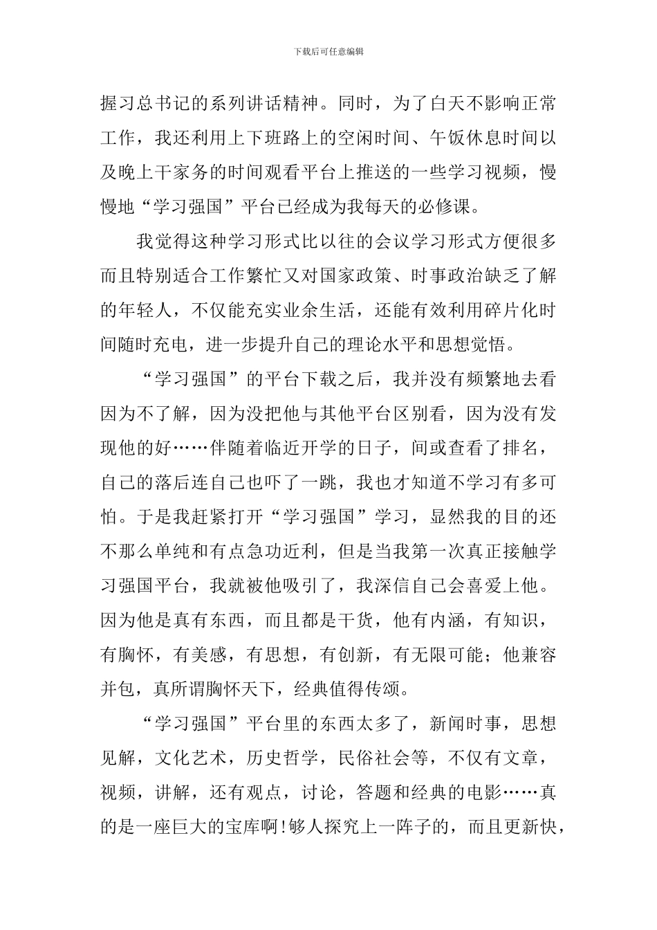 学习强国平台心得体会_第2页