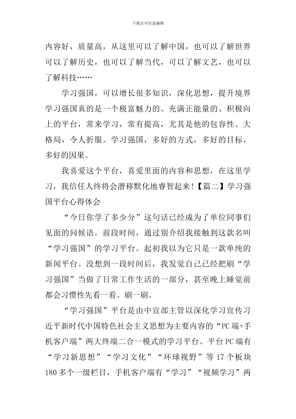 学习强国平台心得体会_第3页