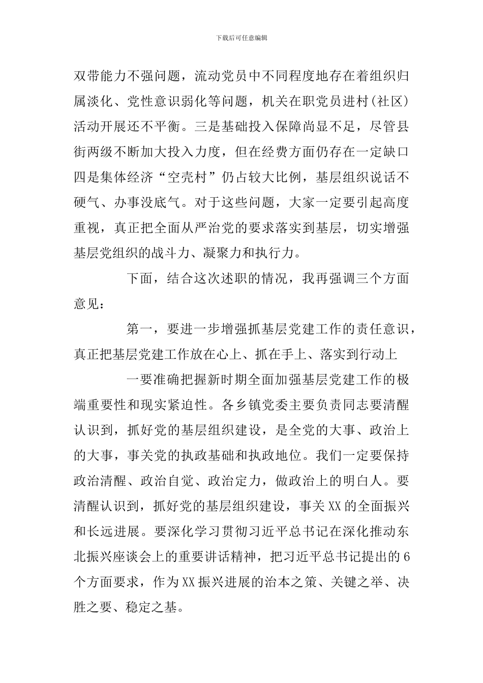 2024年党建工作述职报告(乡镇党委书记)_第2页