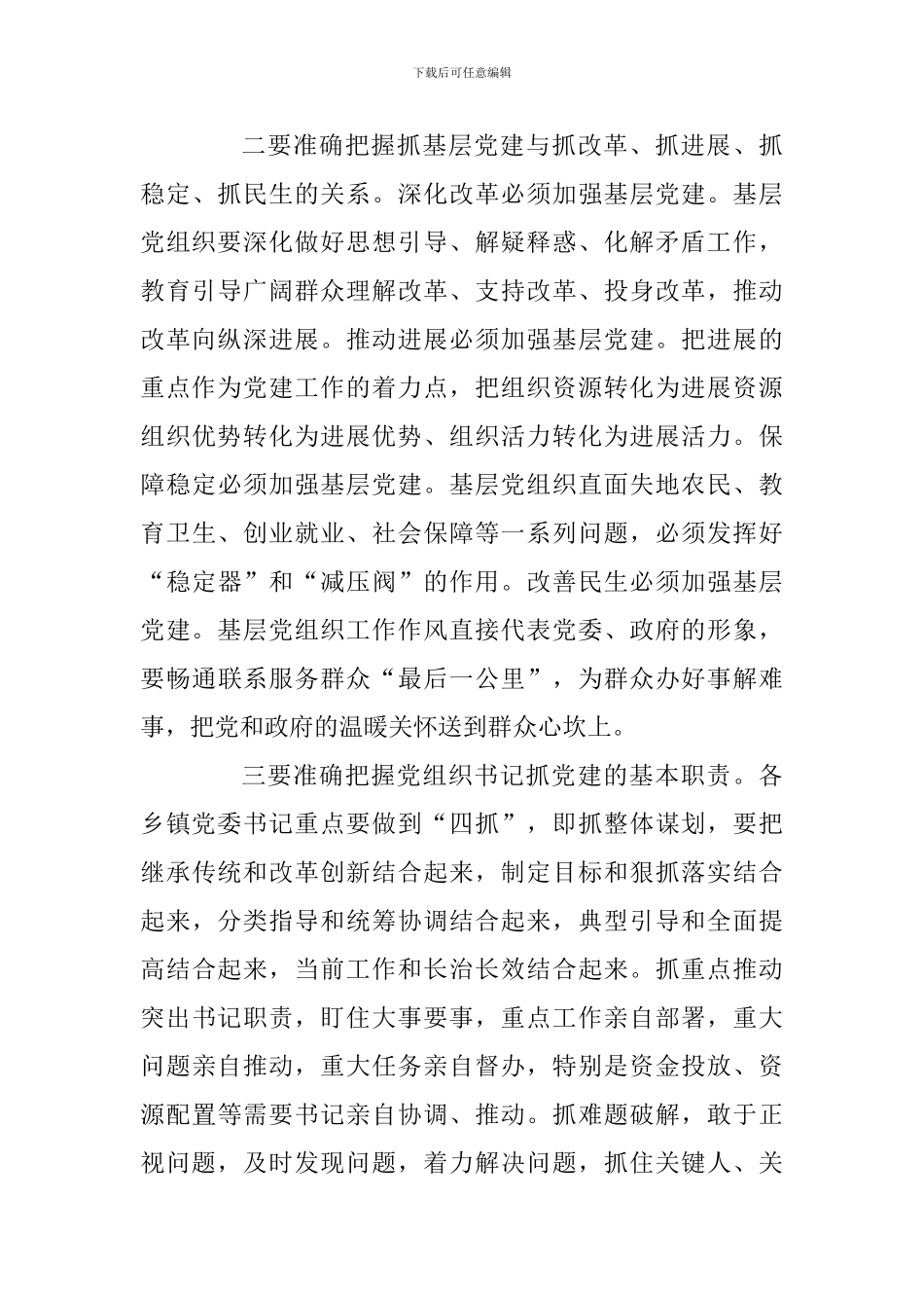 2024年党建工作述职报告(乡镇党委书记)_第3页