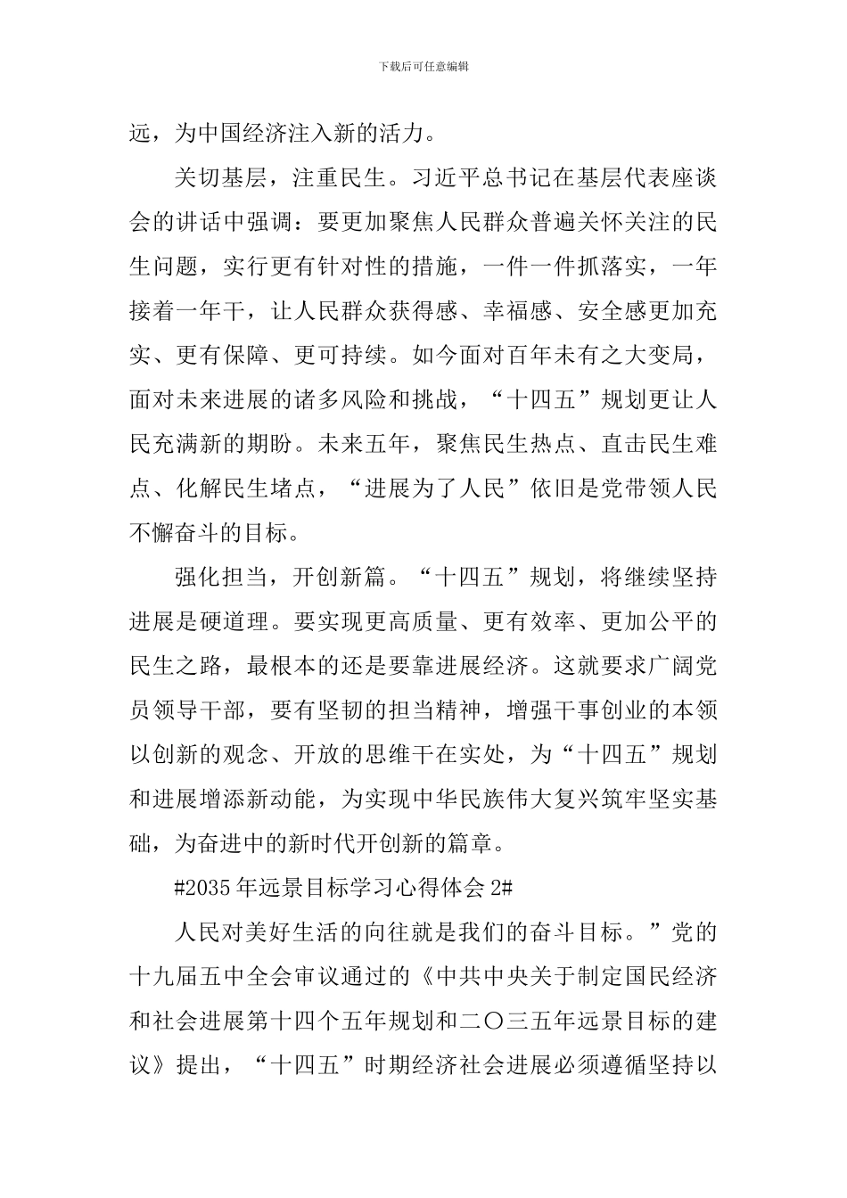 最新2035年远景目标学习心得体会大全_第2页