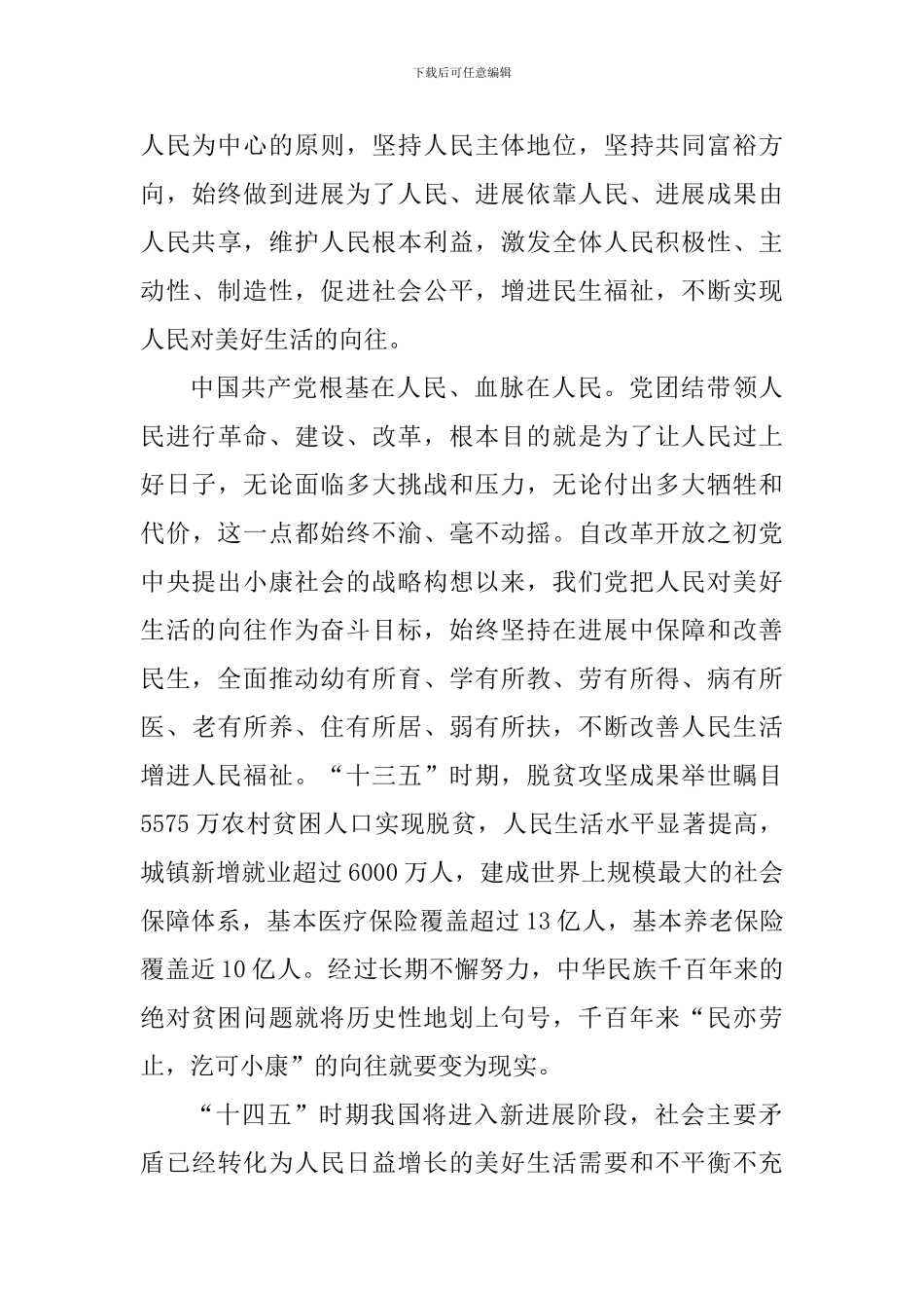 最新2035年远景目标学习心得体会大全_第3页