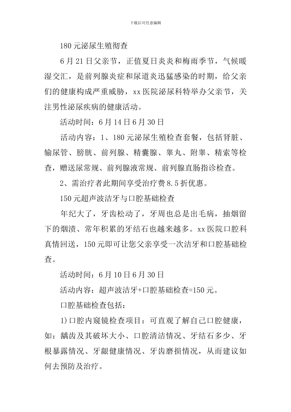 医院父亲节活动方案6篇_第2页