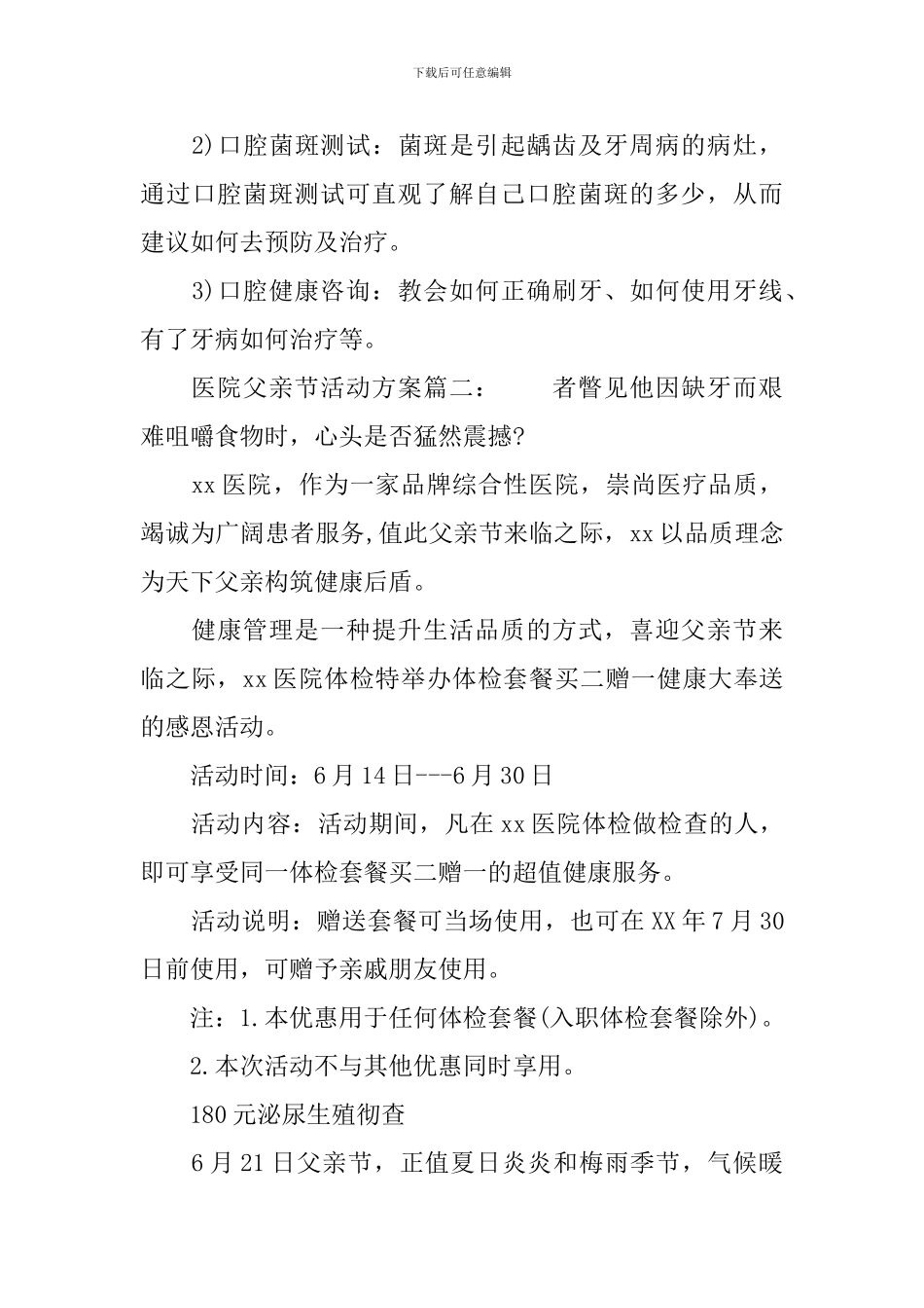 医院父亲节活动方案6篇_第3页