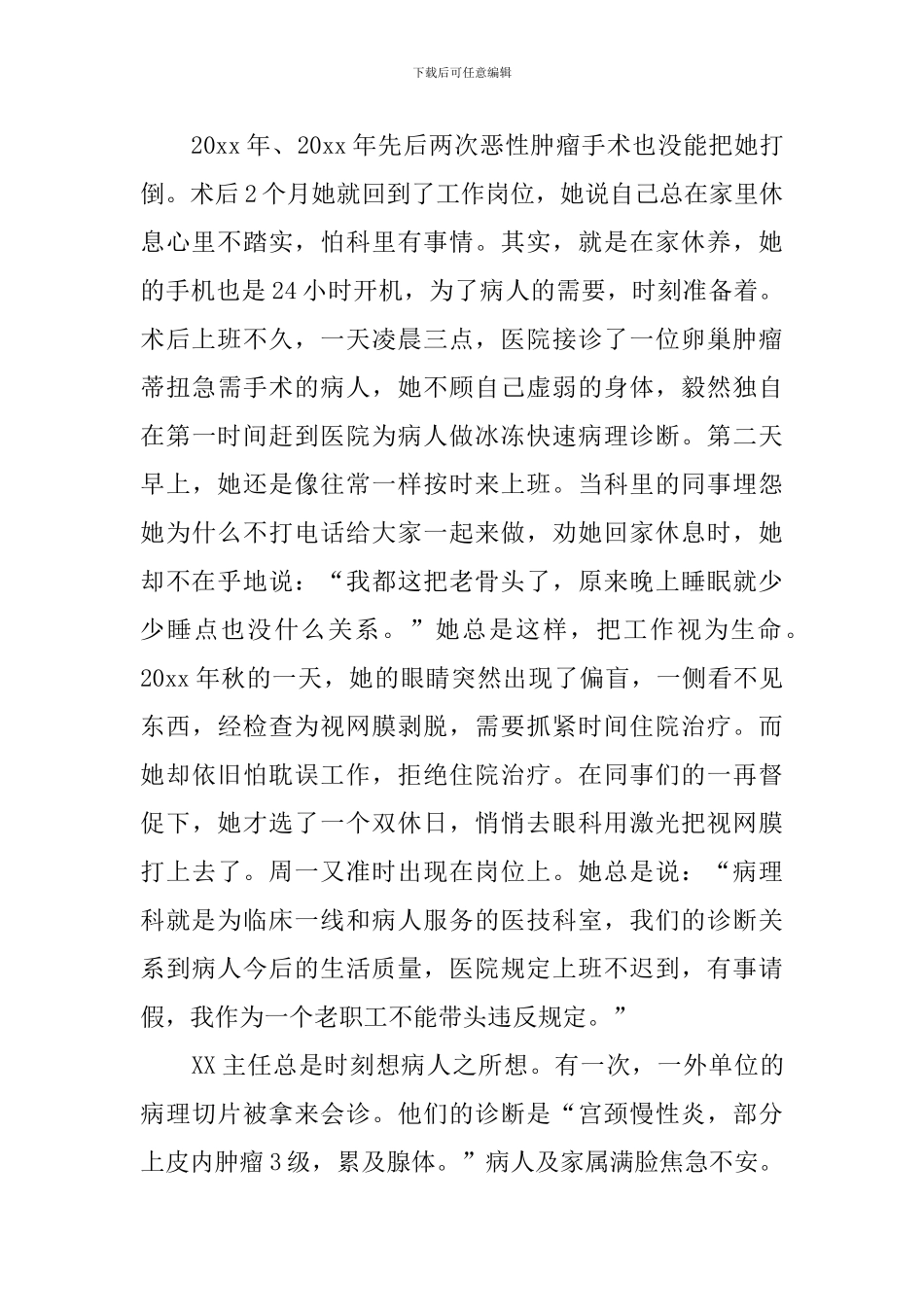 医师自我鉴定三篇_第2页