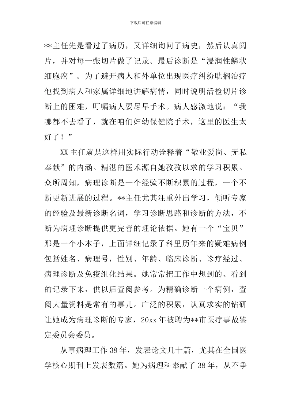 医师自我鉴定三篇_第3页