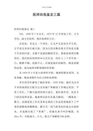 医师自我鉴定三篇