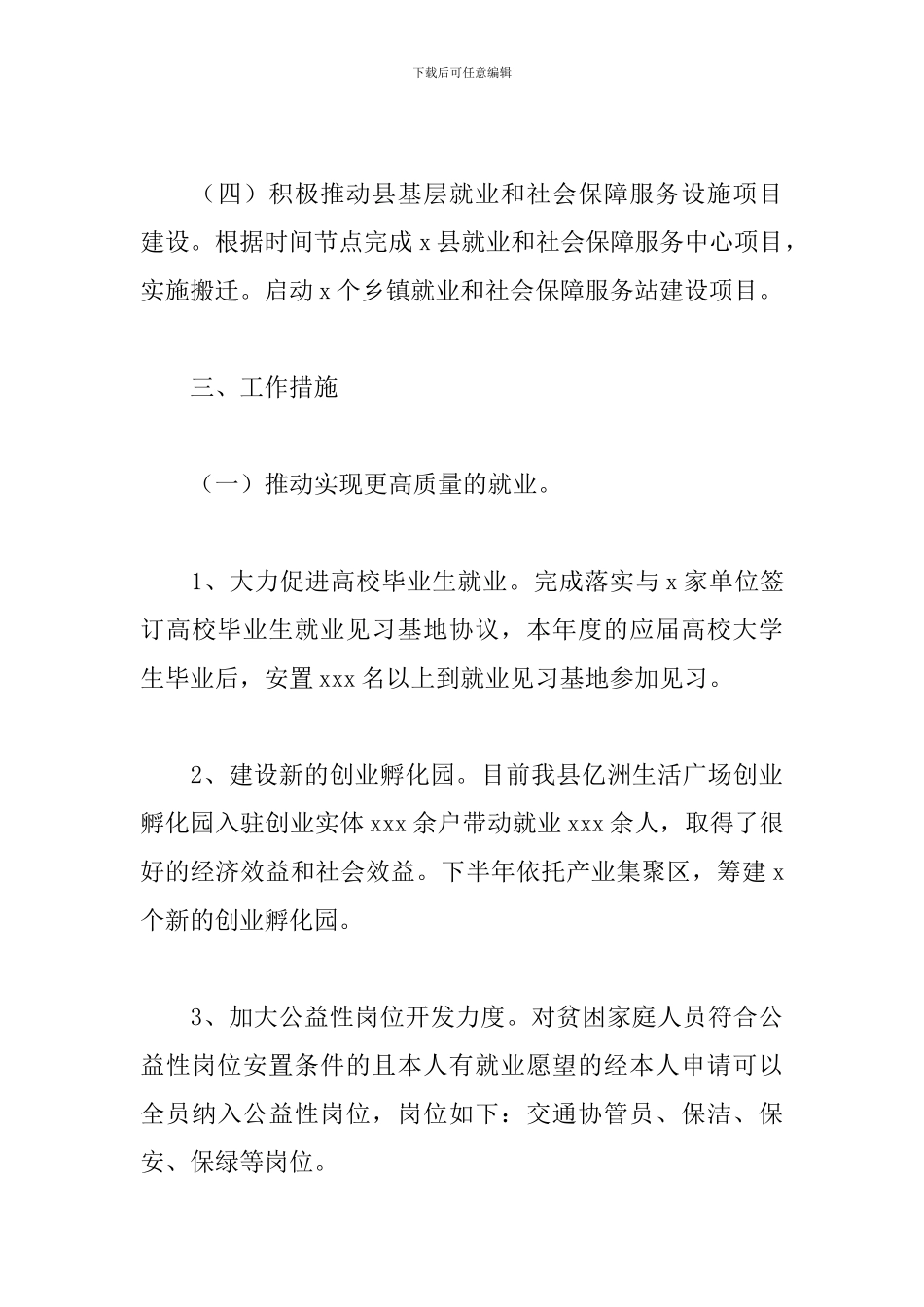 县人社局2024年下半年工作思路范文_第3页