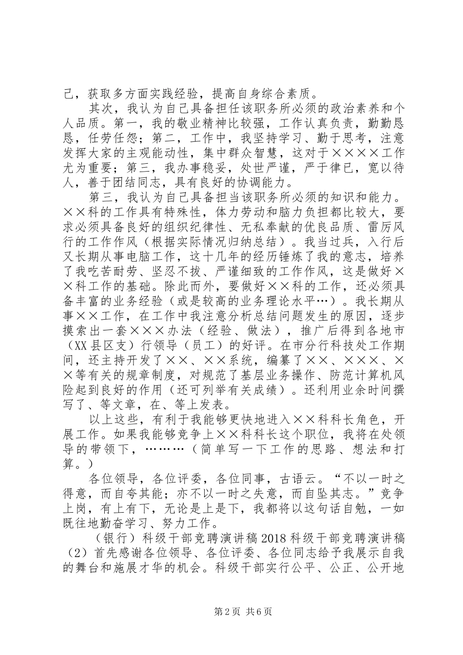 20XX年科级干部竞聘演讲(3篇)_第2页