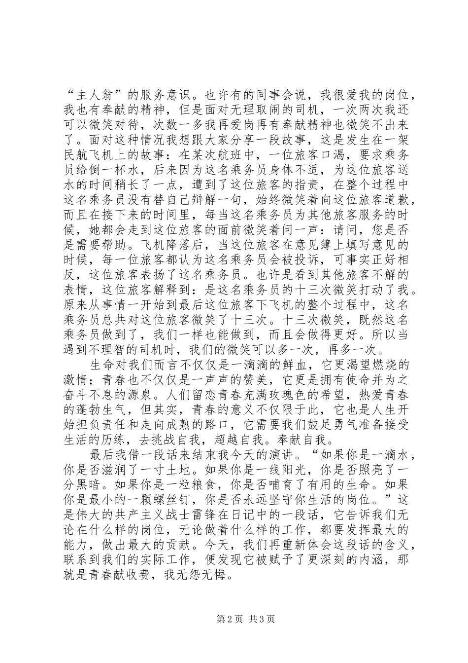 公路交通收费站爱岗敬业演讲稿范文_第2页