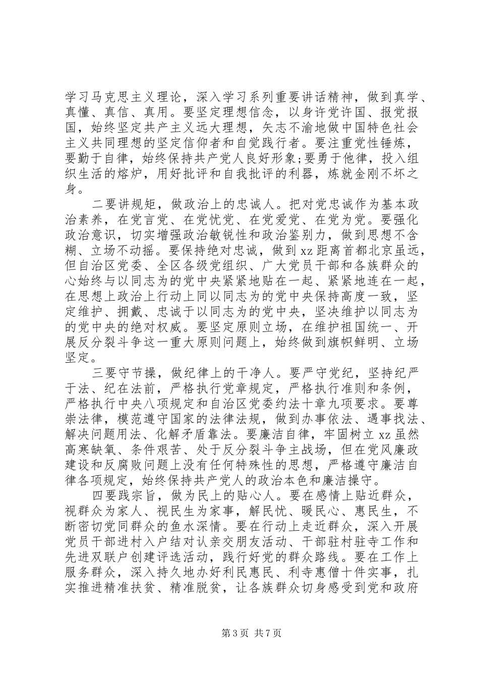 XX年关于讲道德有品行主题演讲稿范文_第3页