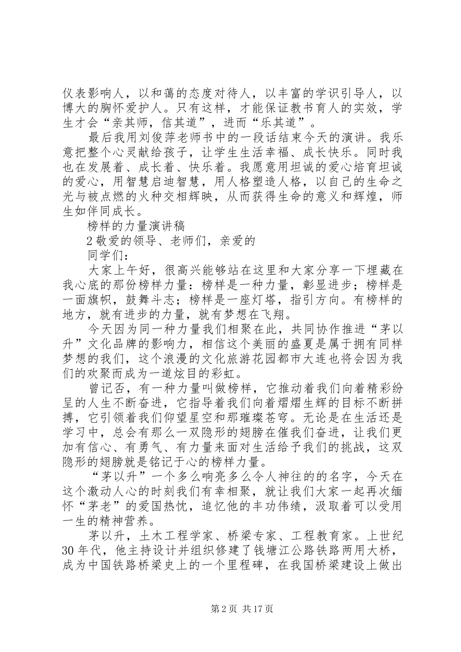 榜样的力量演讲致辞稿范文_第2页