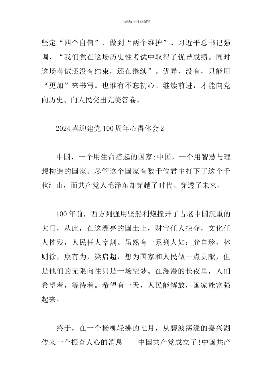 2024喜迎建党100周年心得体会范文5篇_第3页